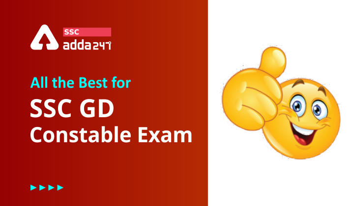 SSC GD कांस्टेबल परीक्षा 2021 के लिए शुभकामनाएँ_40.1