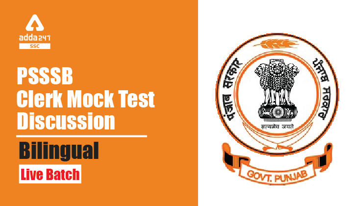 PSSSB क्लर्क मॉक टेस्ट चर्चा | द्विभाषी | लाइव बैच_40.1