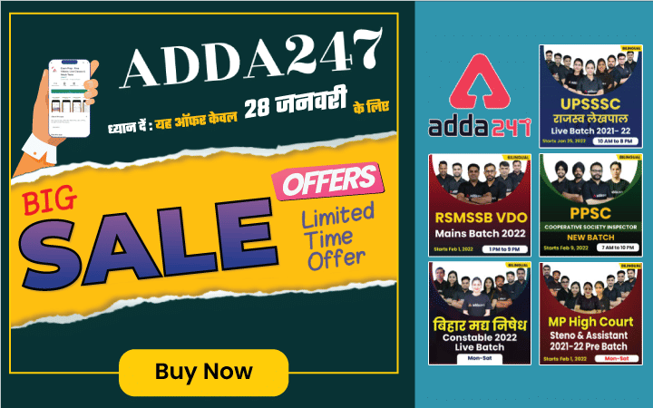 Adda247 कोर्स पर भारी छूट_40.1