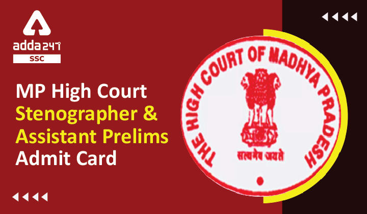 MP उच्च न्यायालय स्टेनोग्राफर और असिस्टेंट प्रीलिम्स एडमिट कार्ड जारी, अभी डाउनलोड करें_20.1