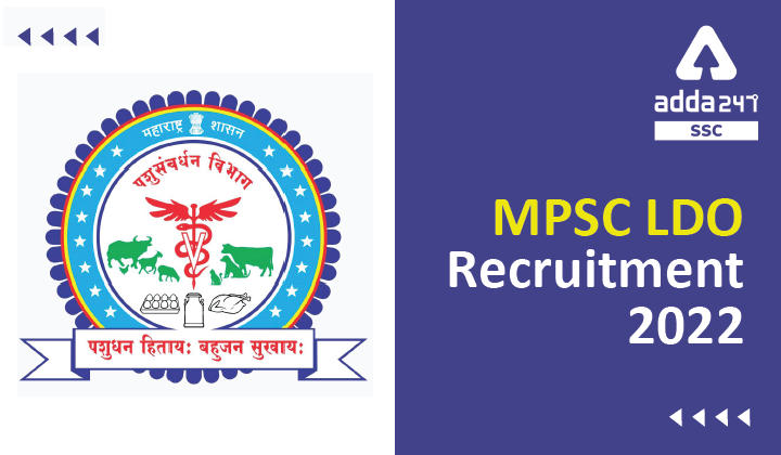 MPSC LDO भर्ती 2022, 212 पशुधन विकास अधिकारी के 212 पदों के लिए ऑनलाइन आवेदन करने की अंतिम तिथि विस्तारित_40.1