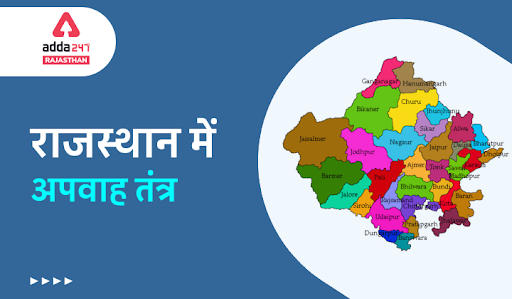 राजस्थान में नदी अपवाह तंत्र_40.1
