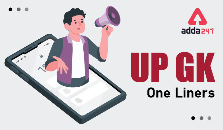 आगामी सरकारी परीक्षाओं के लिए UP GK वन लाइनर्स_40.1
