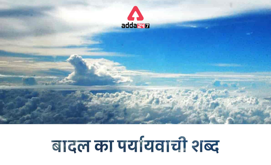 बादल का पर्यायवाची शब्द, Badal ka Paryayvachi Shabd in Hindi_40.1