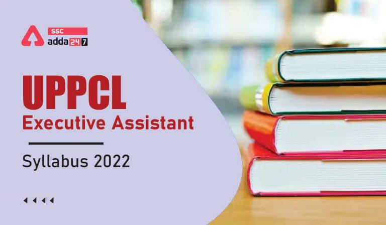 UPPCL Executive Assistant सिलेबस 2022 और परीक्षा पैटर्न_40.1