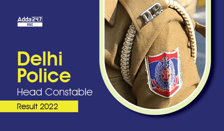 मिनिस्टेरियल पदों के लिए दिल्ली पुलिस हैड कॉन्स्टेबल रिजल्ट 2022 जारी_20.1