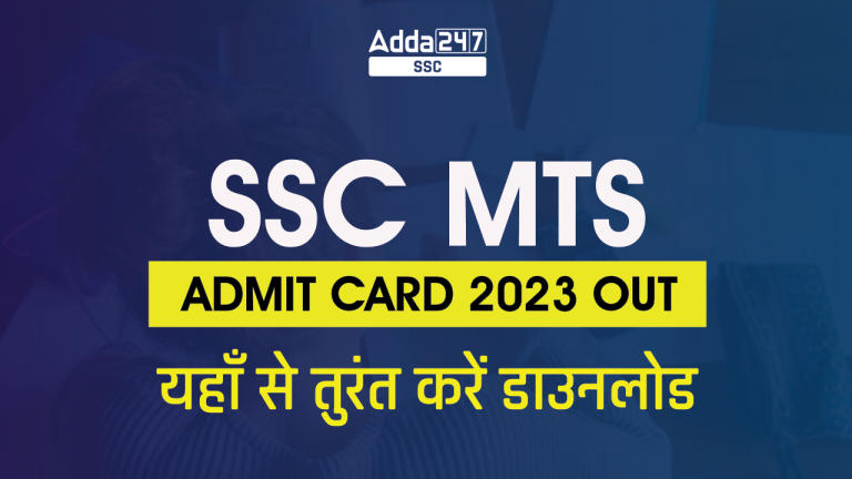 SSC MTS एडमिट कार्ड 2023, क्षेत्रवार डाउनलोड लिंक_40.1