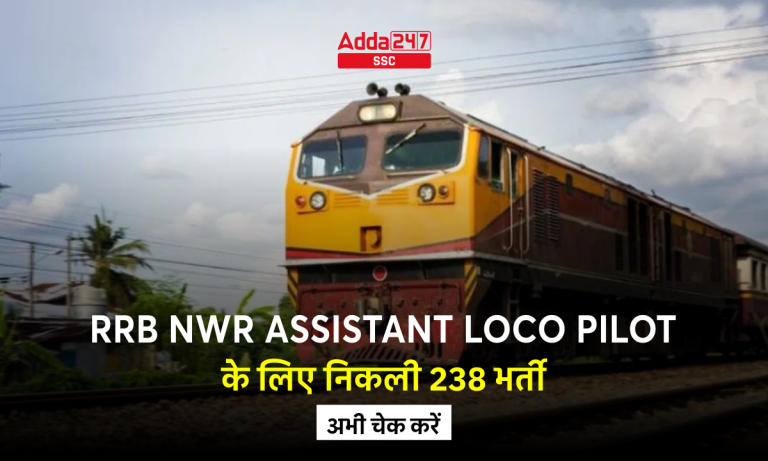 आरआरबी एनडब्ल्यूआर एएलपी भर्ती 2023, 238 पदों के लिए ऑनलाइन आवेदन की लास्ट डेट_40.1