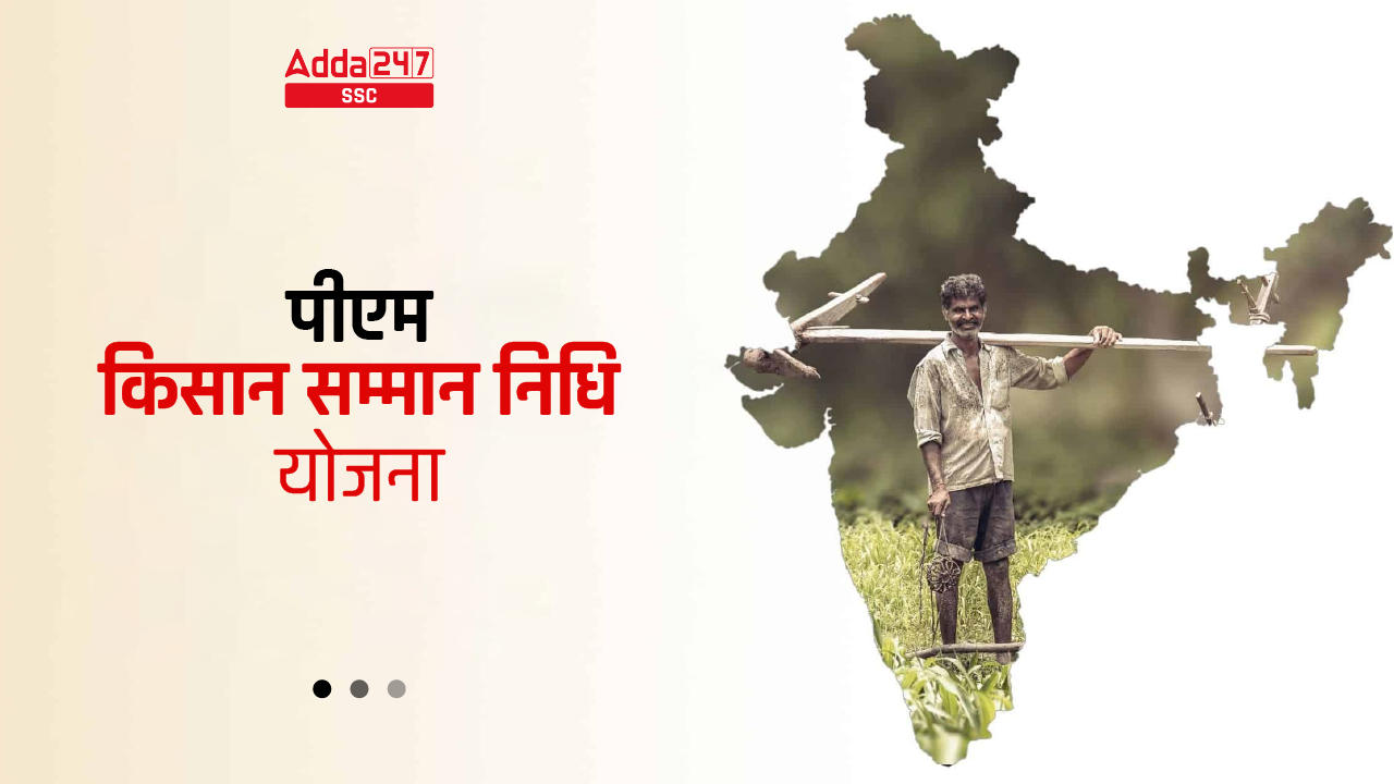 पीएम किसान सम्मान निधि योजना, Jaaniye Kya hai Poori Yojana_40.1
