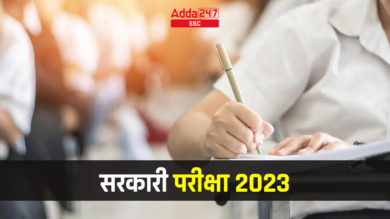 सरकारी परीक्षा 2023, आगामी परीक्षाओं की पूरी लिस्ट (Latest)_40.1