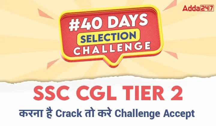 SSC CGL Tier 2 #40_दिन_चयन_चुनौती_40.1