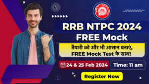 ऑल इंडिया फ्री मॉक के साथ RRB NTPC परीक्षा क्रैक करें: अभी अटेम्प्ट करें