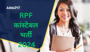 RPF भर्ती 2024, ऑनलाइन आवेदन लिंक सक्रिय