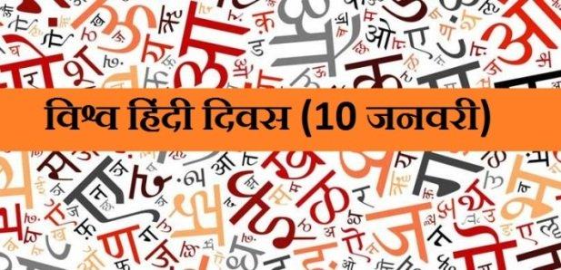 World Hindi Day:10 January_40.1