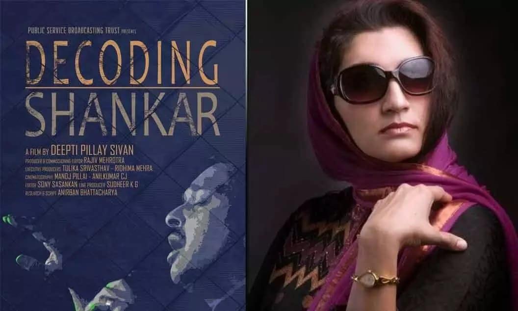 'Decoding Shankar', wins at Toronto International Women's Film Festival I टोरोंटो आंतरराष्ट्रीय महिला चित्रपट महोत्सवात 'डिकोडिंग शंकर' विजयी_30.1