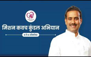 Maharashtra Government launches 'Mission Kavach Kundal'_4.1