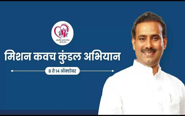 Maharashtra Government launches 'Mission Kavach Kundal'_50.1