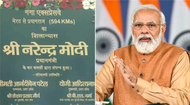 Ganga Expressway : PM Modi lays foundation stone of Ganga Expressway in Uttar Pradesh_40.1