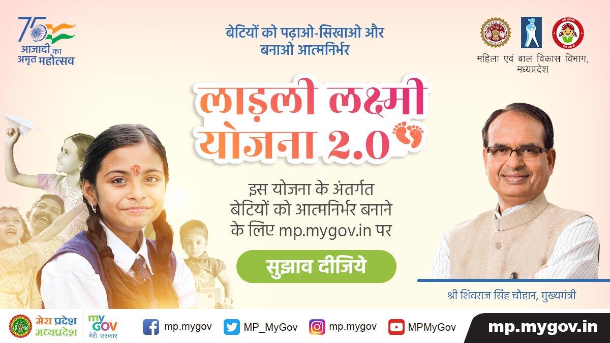 Madhya Pradesh Chief Minister launched Ladli Laxmi scheme 2.0