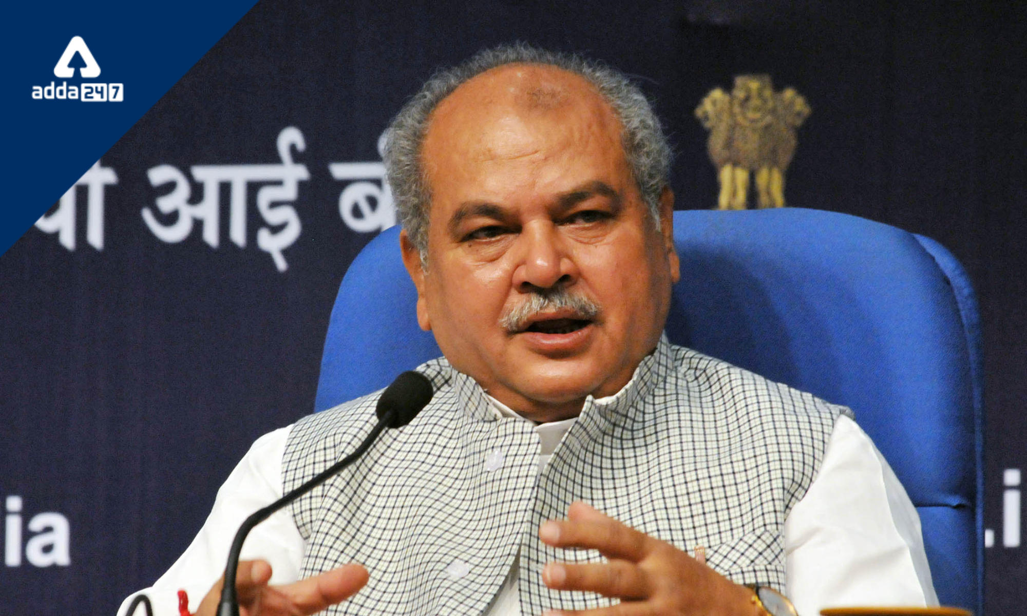 Narendra Singh Tomar to give Agriculture Infrastructure Fund Awards_50.1