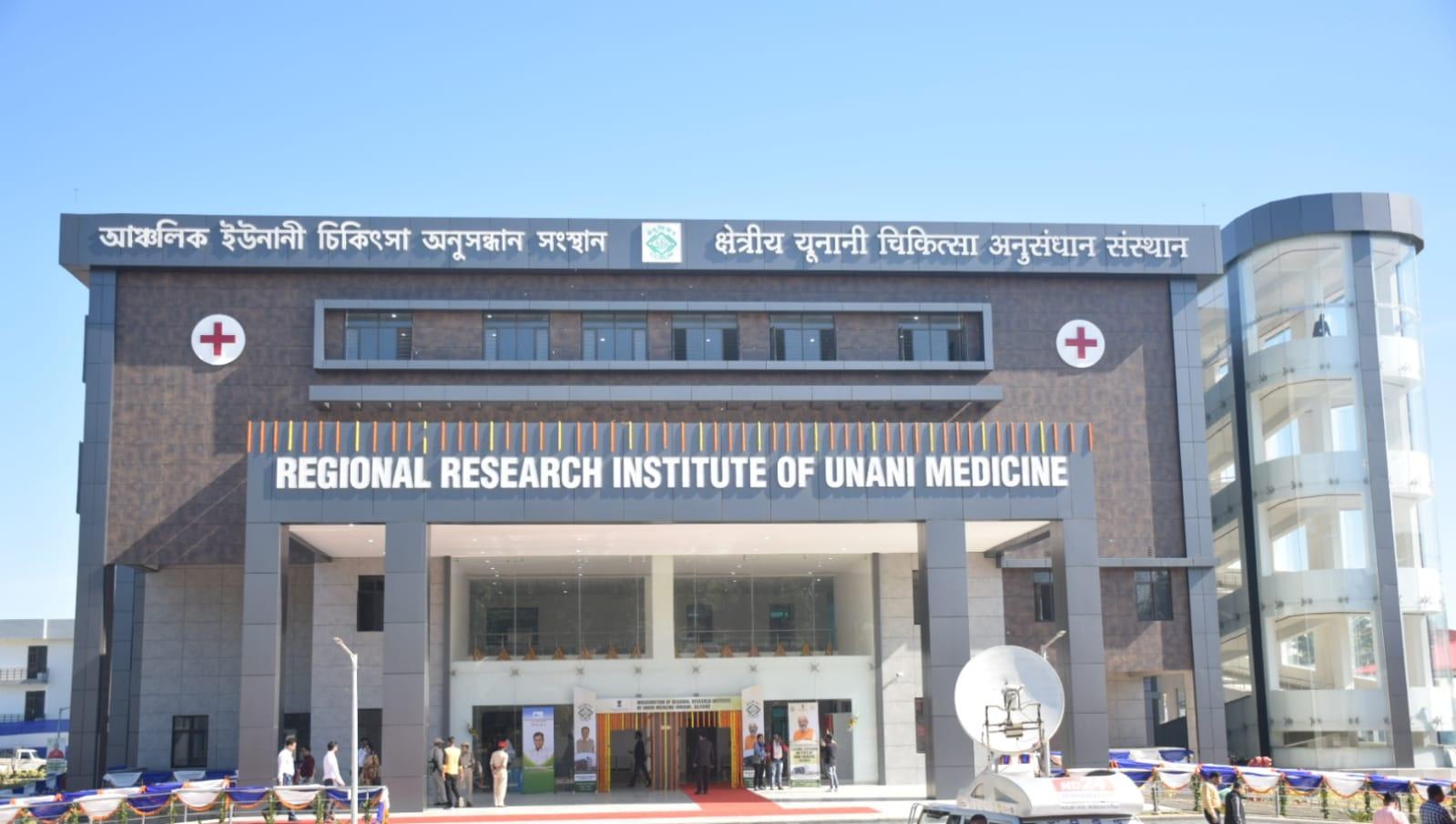 First Unani Medicine Regional Center of Northeast Inaugurated in Silchar, Assam_50.1