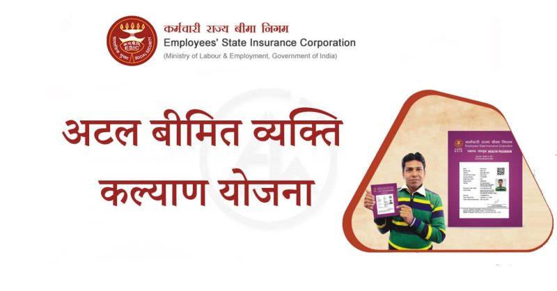 Government extends Atal Beemit Vyakti Kalyan Yojana for two years_50.1