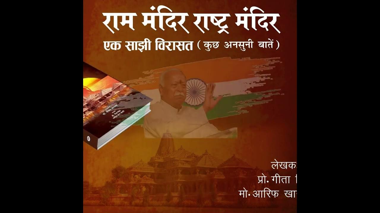Kerala Governor Arif Mohammad Launches Book on "Ram Mandir Rashtra Mandir Ak Sajhi Virast"_30.1