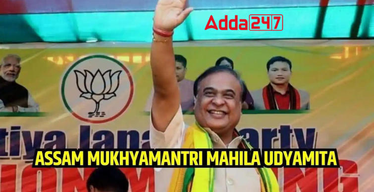 Assam Govt Unveils Mukhyamantri Mahila Udyamita Abhiyan_30.1