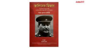 Bengali Translation Wins Prestigious Romain Rolland Book Prize 2024