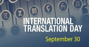 अंतर्राष्ट्रीय अनुवाद दिवस 2022: 30 सितंबर |_3.1