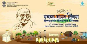 पेयजल एवं स्वच्छता विभाग ने मनाया स्वच्छ भारत दिवस