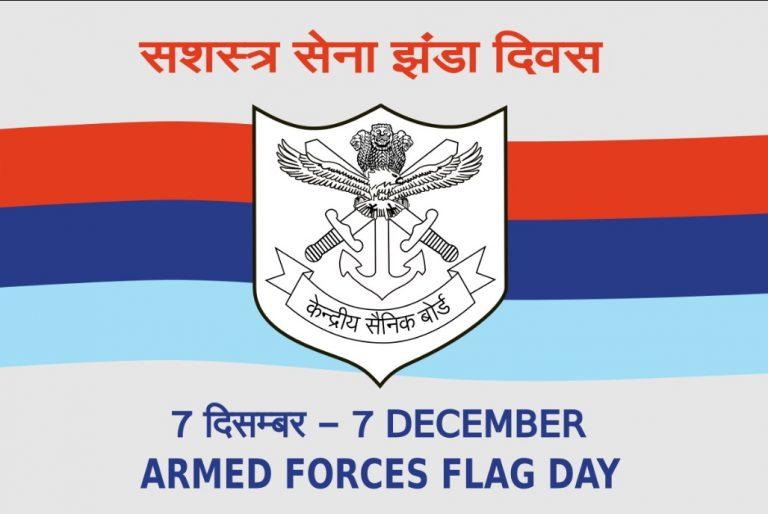 राष्ट्रीय सशस्त्र सेना झंडा दिवस : 7 दिसंबर |_40.1