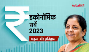 31st January Daily Current Affairs 2023: सभी परीक्षाओं के लिए डेली जीके अपडेट | Latest Hindi Banking jobs_12.1