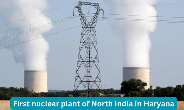 हरियाणा में बनेगा उत्तर भारत का पहला परमाणु संयंत्र |_40.1