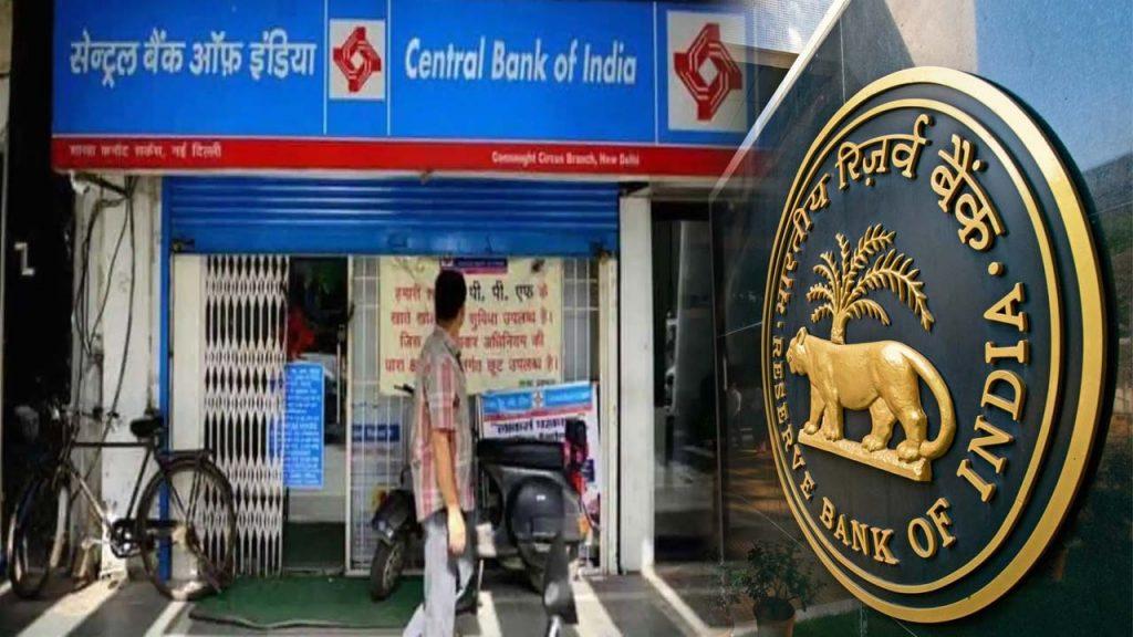 सेंट्रल बैंक ऑफ इंडिया के खिलाफ आरबीआई का जुर्माना: वित्तीय व्यवस्था में कमियों का परिणाम |_40.1