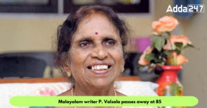 प्रसिद्ध मलयालम लेखक पी वलसाला का 85 वर्ष की आयु में निधन