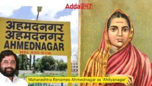 महाराष्ट्र ने अहमदनगर का नाम बदलकर 'अहिल्यानगर' रखा |_3.1
