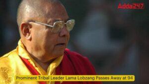 प्रमुख जनजातीय नेता लामा लोबज़ैंग का 94 वर्ष की आयु में निधन