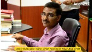वरिष्ठ नौकरशाह राहुल सिंह बने सीबीएसई के नए अध्यक्ष |_3.1