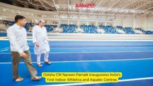 ओडिशा के मुख्यमंत्री नवीन पटनायक ने भारत के पहले इनडोर एथलेटिक्स और जलीय केंद्रों का उद्घाटन किया |_3.1