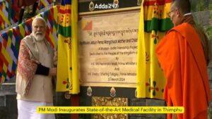 पीएम मोदी ने थिम्पू में किया अत्याधुनिक चिकित्सा सुविधा का उद्घाटन