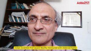 बेंगलुरु के प्रोफेसर जयंत मूर्ति के नाम पर रखा गया क्षुद्रग्रह का नाम