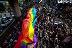 थाईलैंड का ऐतिहासिक कदम: समलैंगिक विवाह को बनाया वैध