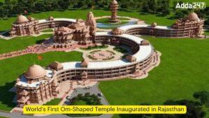 दुनिया के पहले ओम आकार के मंदिर का राजस्थान में उद्घाटन किया गया |_3.1
