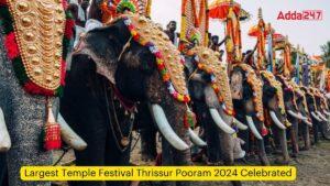 सबसे बड़ा मंदिर महोत्सव त्रिशूर पूरम 2024 मनाया गया