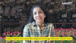 शारजाह की शिक्षिका जीना जस्टस ने जीता क्षेत्रीय कैम्ब्रिज समर्पित शिक्षक पुरस्कार