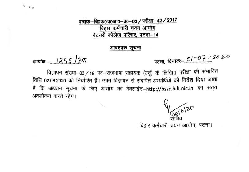 Bihar SSC Translator Recruitment 2020: Check Anuvadak Exam Date_40.1