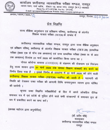 cgtet-exam-postpone-notice