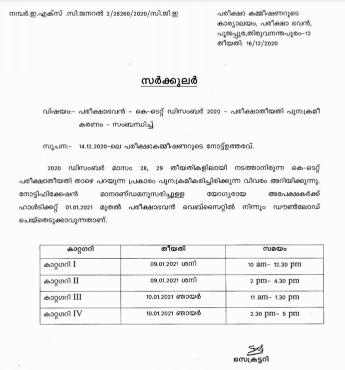 Kerala TET Dec Admit Card 2020: Check KTET December Revised Exam Date_40.1