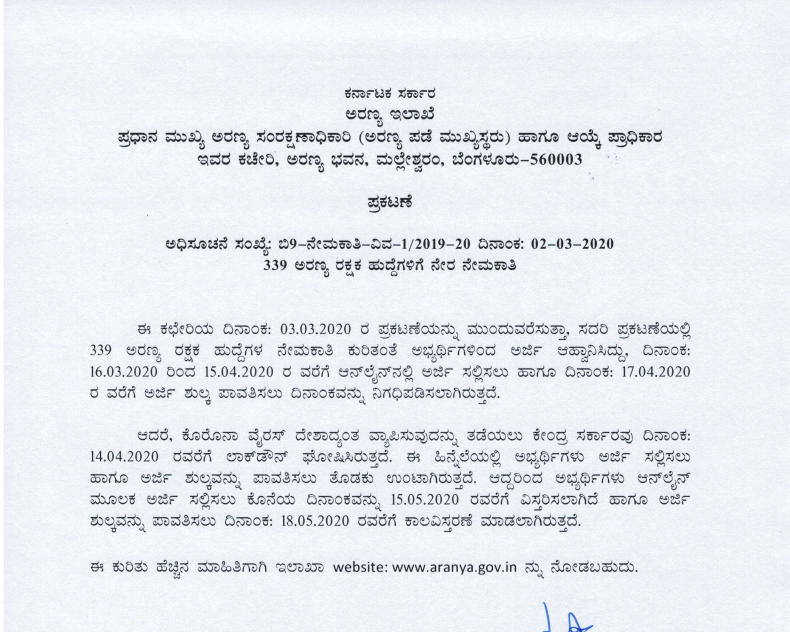 Karnataka Forest Guard Recruitment 2020: Last Date Extended_50.1
